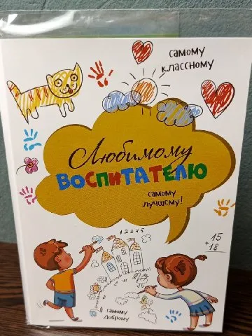 Открытка-поздравление с порционным молочным шоколадом (4 шоколадки) №5 от интернет-магазина цветов в 