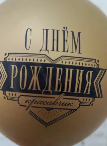 Шар с гелием №2 от интернет-магазина цветов в 