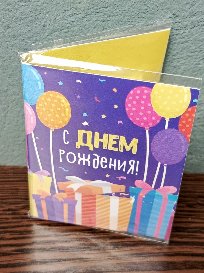 Открытка-поздравление с молочным порционным шоколадом (1 шоколадка) №4