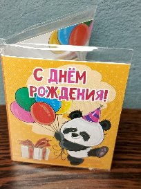 Открытка-поздравление с молочным порционным шоколадом (1 шоколадка) №2
