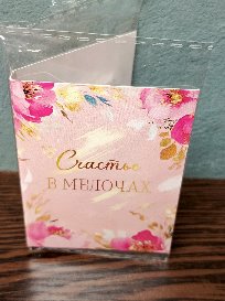 Открытка-поздравление с молочным порционным шоколадом (1 шоколадка) №14