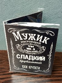 Открытка-поздравление с молочным порционным шоколадом (1 шоколадка) №16