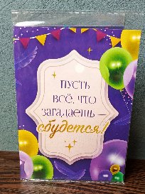 Открытка-поздравление с порционным молочным шоколадом (4 шоколадки) №2
