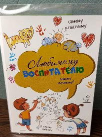 Открытка-поздравление с порционным молочным шоколадом (4 шоколадки) №5