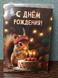 Открытка-поздравление с порционным молочным шоколадом (4 шоколадки) №8