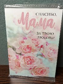 Открытка-поздравление с порционным молочным шоколадом (4 шоколадки) №11