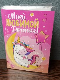 Открытка-поздравление с порционным молочным шоколадом (4 шоколадки) №20