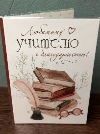 Открытка-поздравление с порционным молочным шоколадом (4 шоколадки) №23