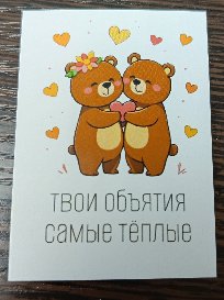 Мини-открытка №13