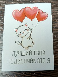 Мини-открытка №15