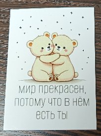 Мини-открытка №27