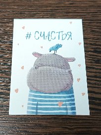 Мини-открытка №28