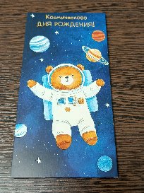 Конверт для денег №16