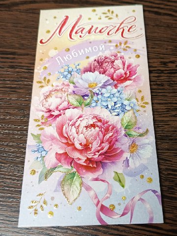 Конверт для денег №21 от интернет-магазина цветов в 