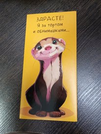 Конверт для денег № 29