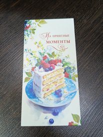 Конверт для денег № 34