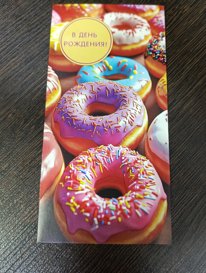 Конверт для денег № 39