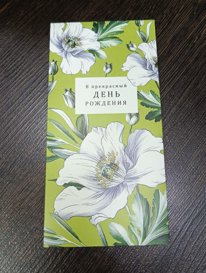 Конверт для денег № 40