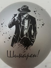 Шар с гелием №1
