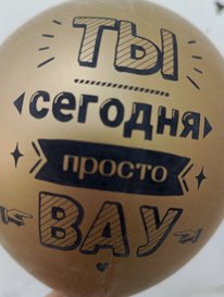Шар с гелием №3